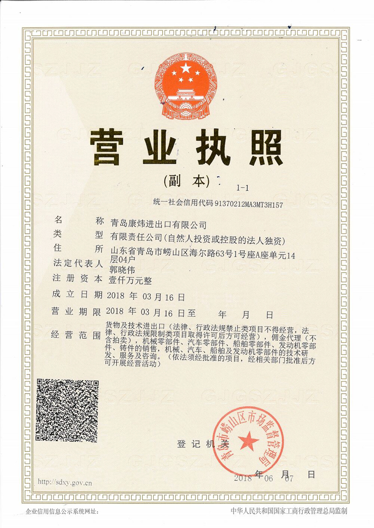 康煒進出口.jpg